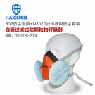 海固HG-602 KN100非油性顆粒物防塵面具