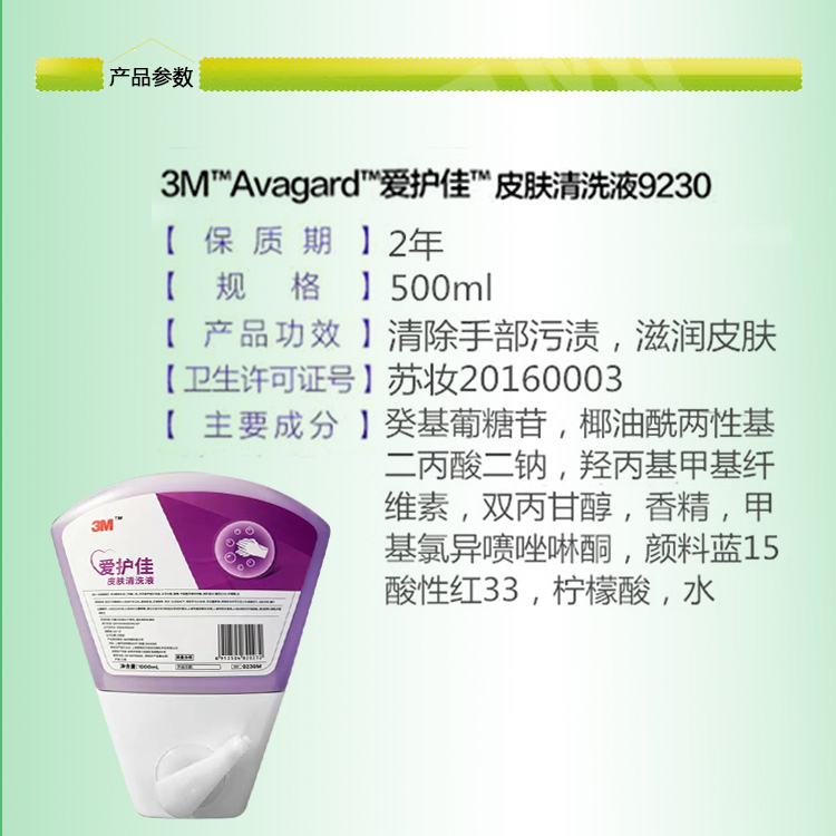 3M愛(ài)護(hù)佳9230M皮膚清洗液圖片4