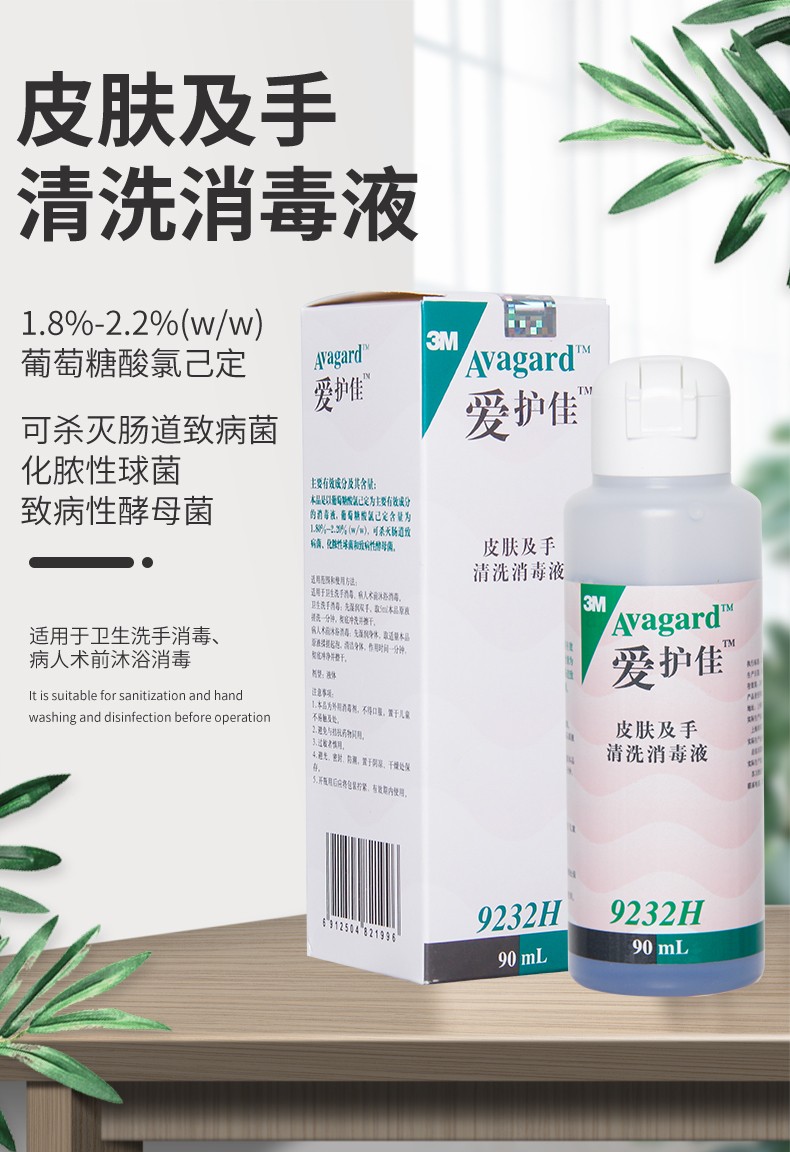 3M愛護佳9232H皮膚及手清洗消毒液圖片1