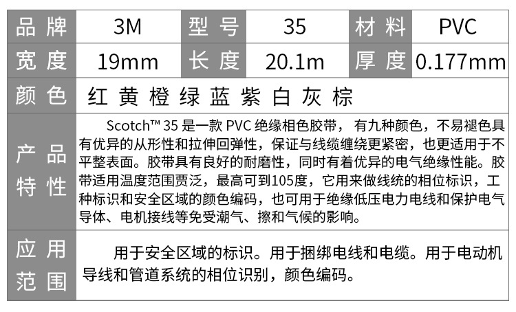 3M Scotch35號(hào)特優(yōu)型電氣絕緣膠帶圖片2