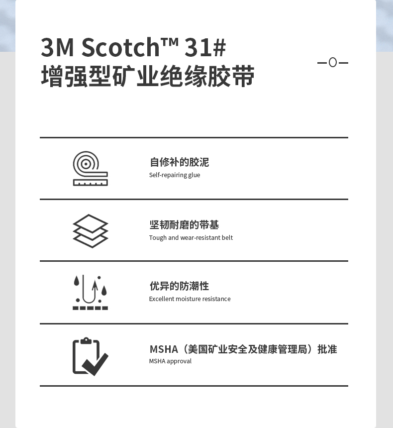 3M31#礦業(yè)膠帶圖片3