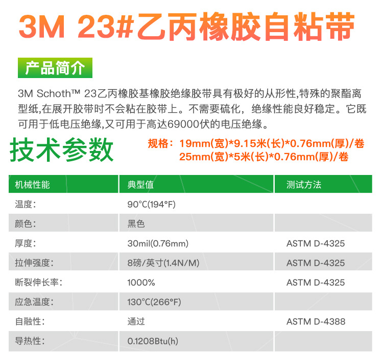3M23號乙丙橡膠自粘帶圖片2