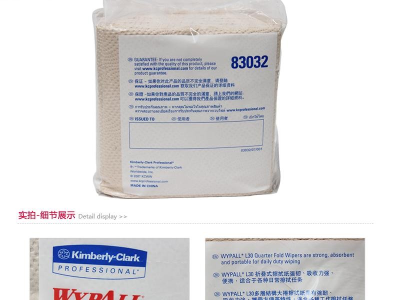 金佰利83032L30工業(yè)擦拭紙圖片2