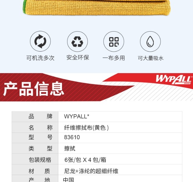 金佰利83610WypAll勁拭超細纖維擦拭布(黃色)圖片2
