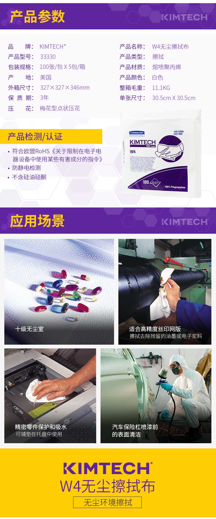 金佰利33330W4無塵擦拭布圖片2