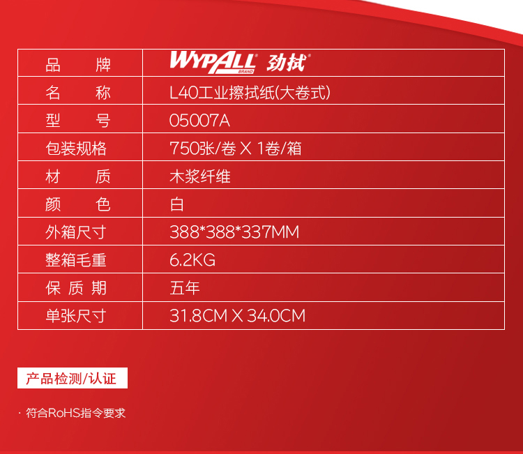金佰利05007A（舊型號(hào)05007） WYPALL* L40工業(yè)擦拭紙圖片3