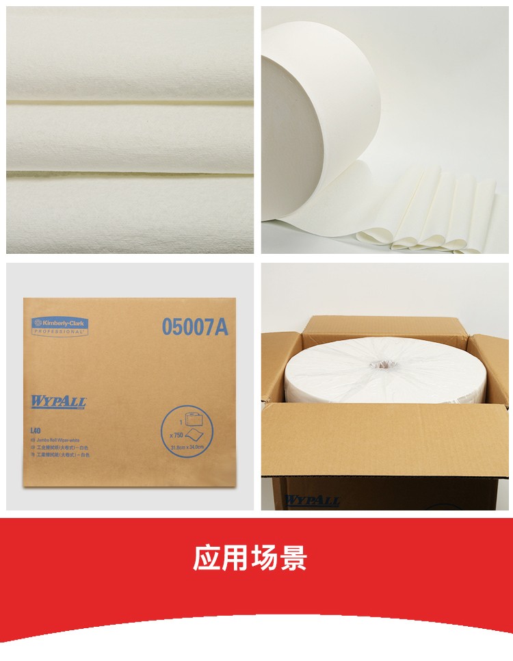 金佰利05007A（舊型號(hào)05007） WYPALL* L40工業(yè)擦拭紙圖片9