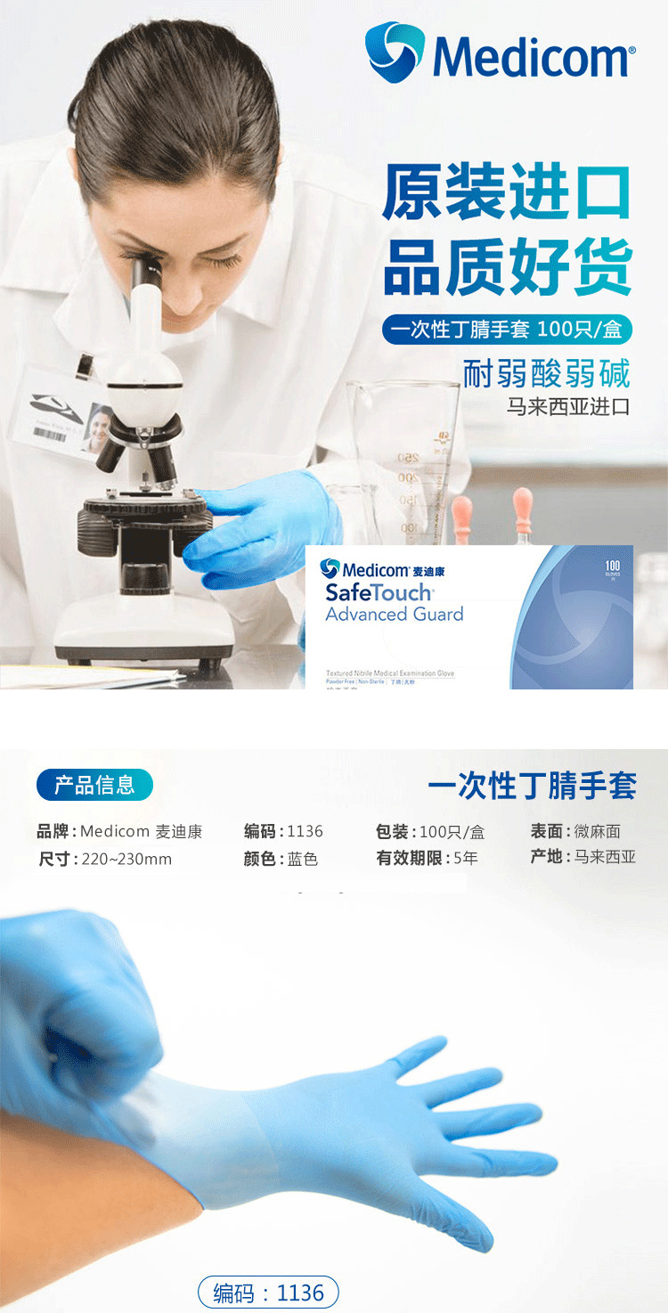 麥迪康1136B藍(lán)色無粉加強型一次性丁腈手套S圖片1