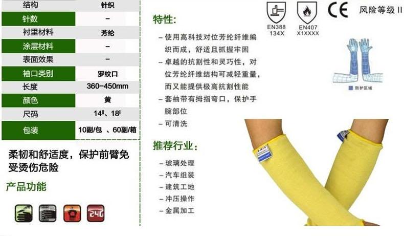 賽立特ST58113E防割護袖圖片3