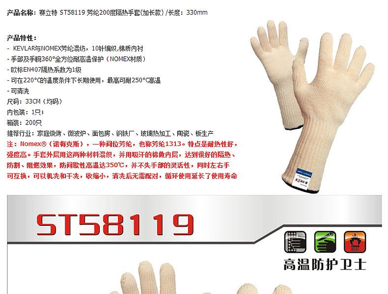 賽立特ST58119加長(zhǎng)耐高溫350℃手套圖片1