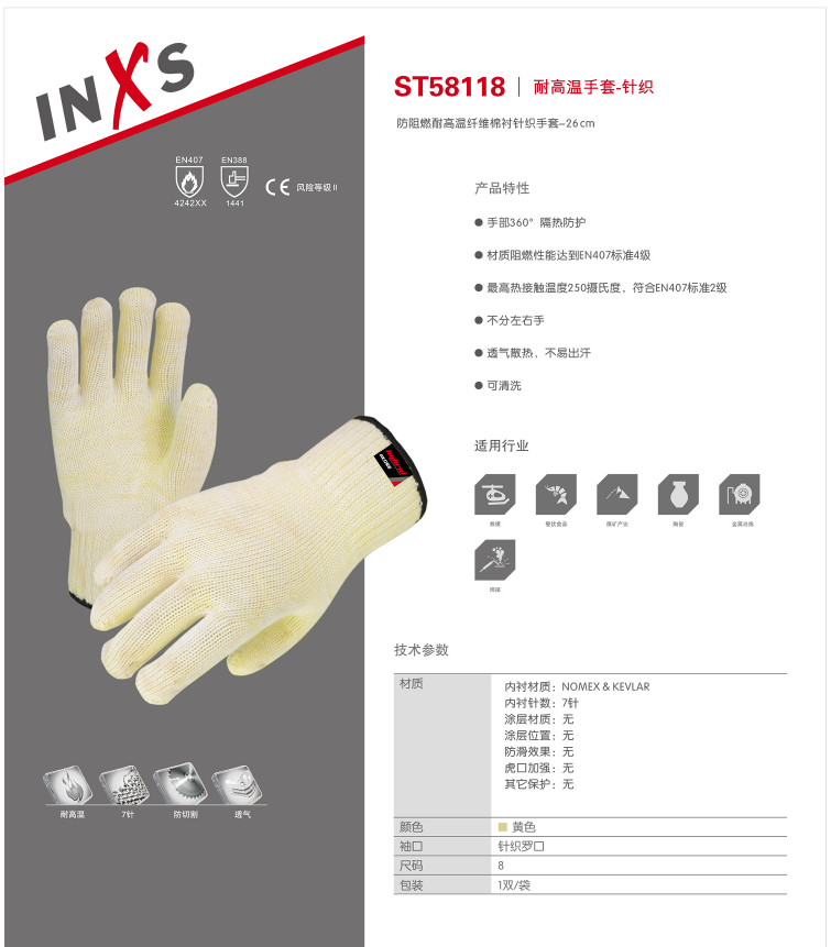 賽立特ST58119加長(zhǎng)耐高溫350℃手套圖片5