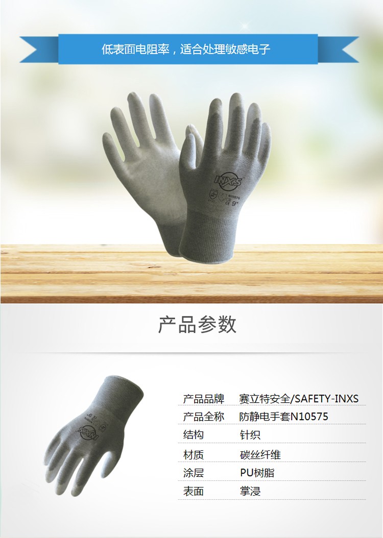 賽立特N10575-10碳絲PU涂層防靜電手套圖片1