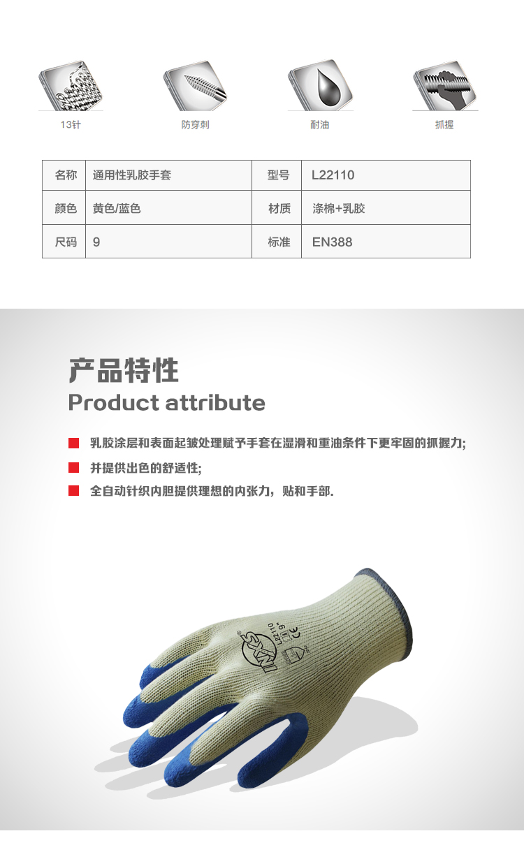 賽立特L22110-10滌棉乳膠涂層手套圖片2