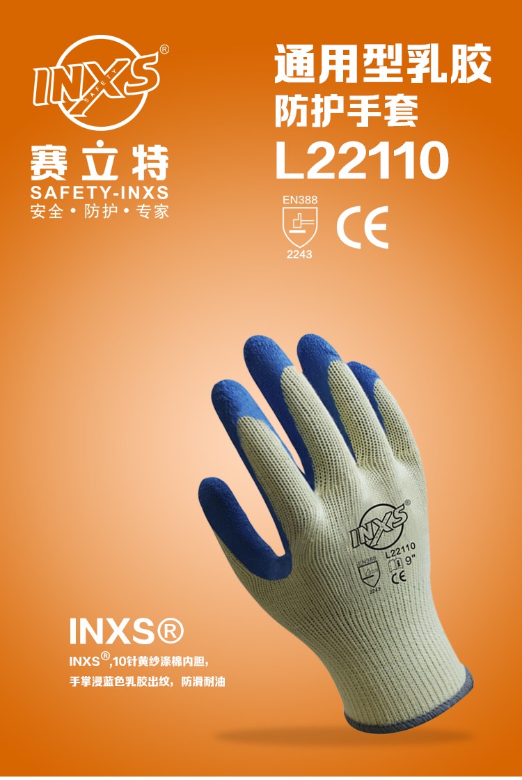 賽立特L22110-10滌棉乳膠涂層手套圖片1