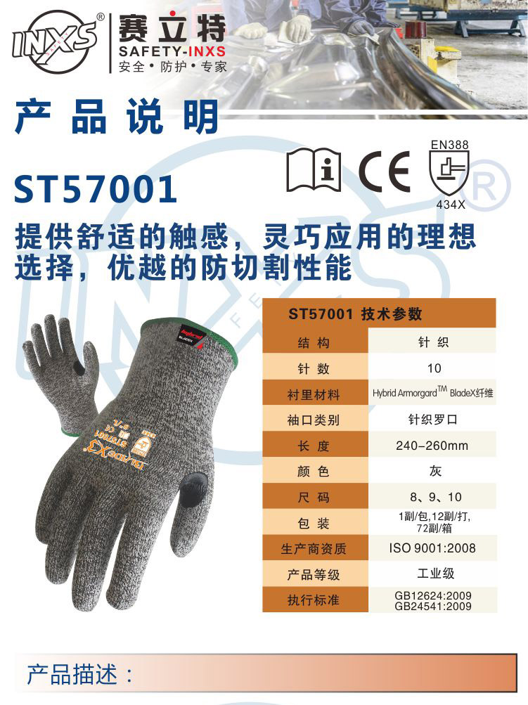 賽立特ST57001-10虎口加強3級防割手套圖片4