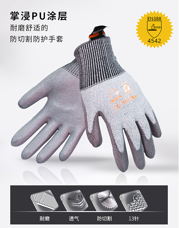 賽立特N10590-10PU涂層5級防割手套圖片1