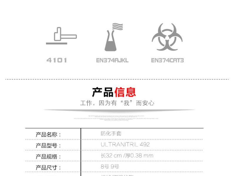 MAPA Ultranitril492-6丁腈浸膠防化手套圖片4