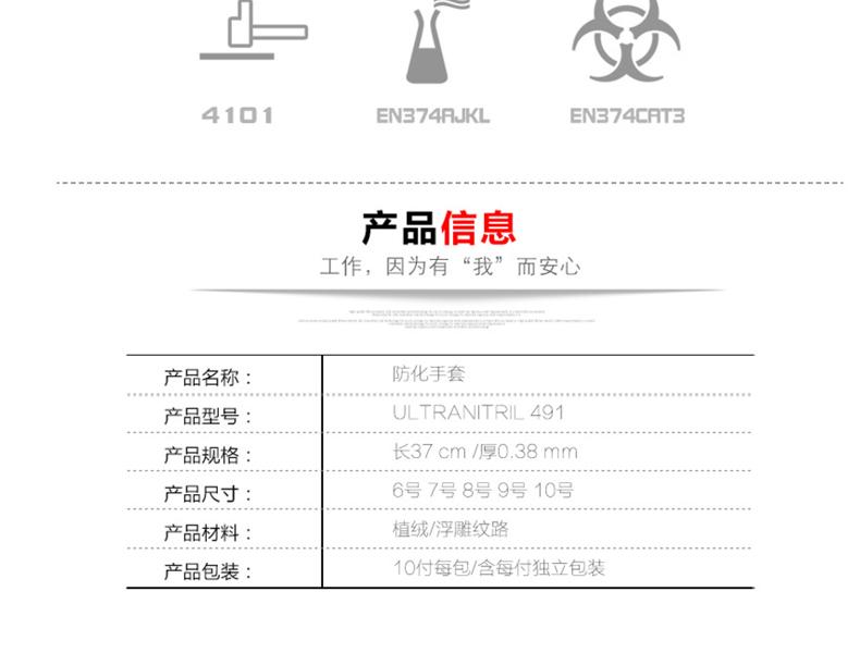 MAPA Ultranitril491-6丁腈浸膠防化手套圖片4