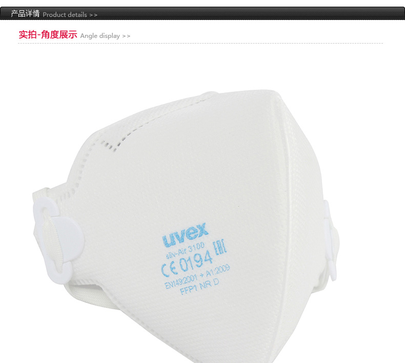 UVEX優唯斯8733100折疊式FFP1防塵口罩圖片1