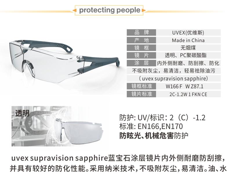 UVEX優(yōu)唯斯9065129防刮擦防霧防護(hù)眼鏡圖片3