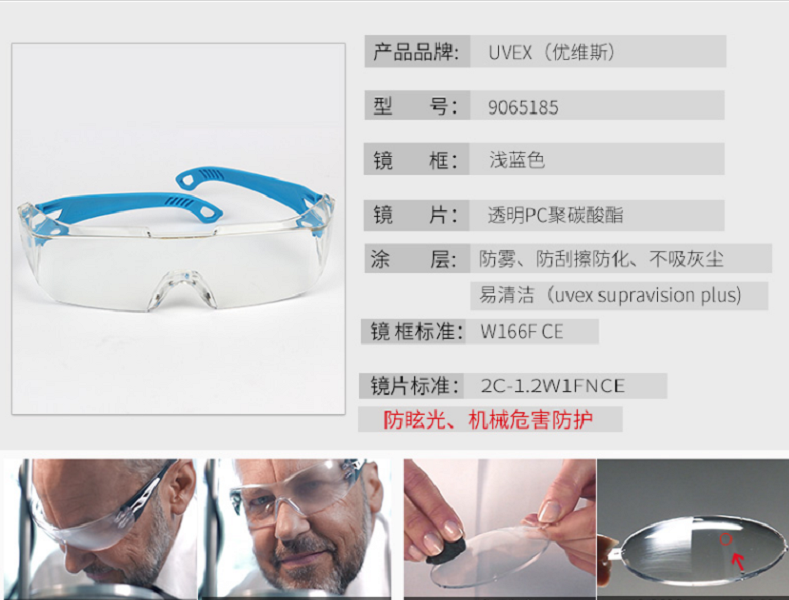 UVEX優唯斯9065185防刮擦防霧防護眼鏡圖片1