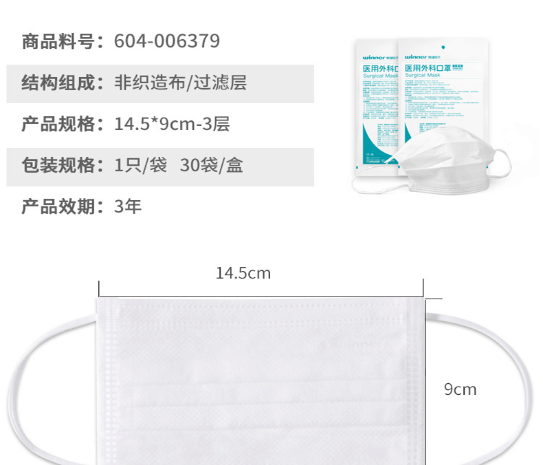 穩(wěn)健604-006379一次性醫(yī)用外科兒童口罩圖片10