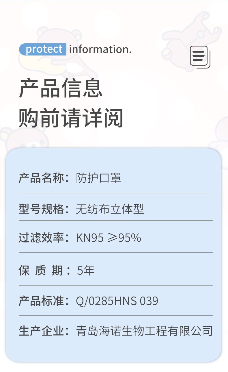 海氏海諾A059 KN95一次性防護兒童口罩圖片7