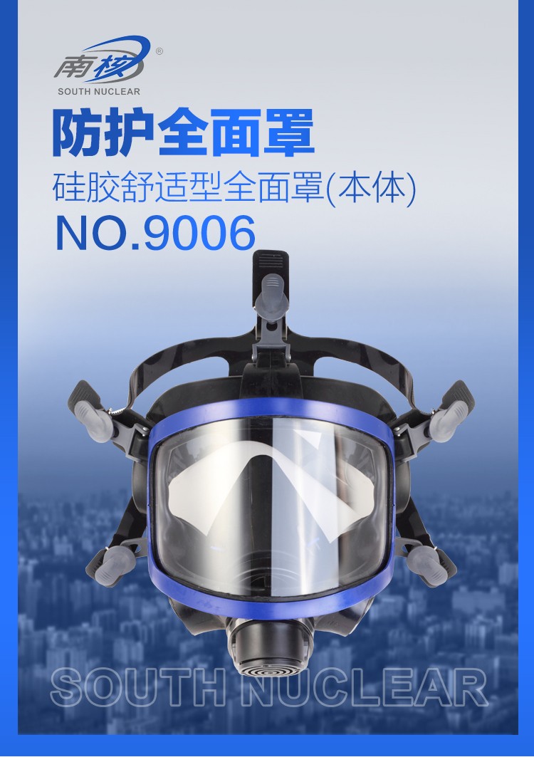 南核9006防毒面罩圖片1