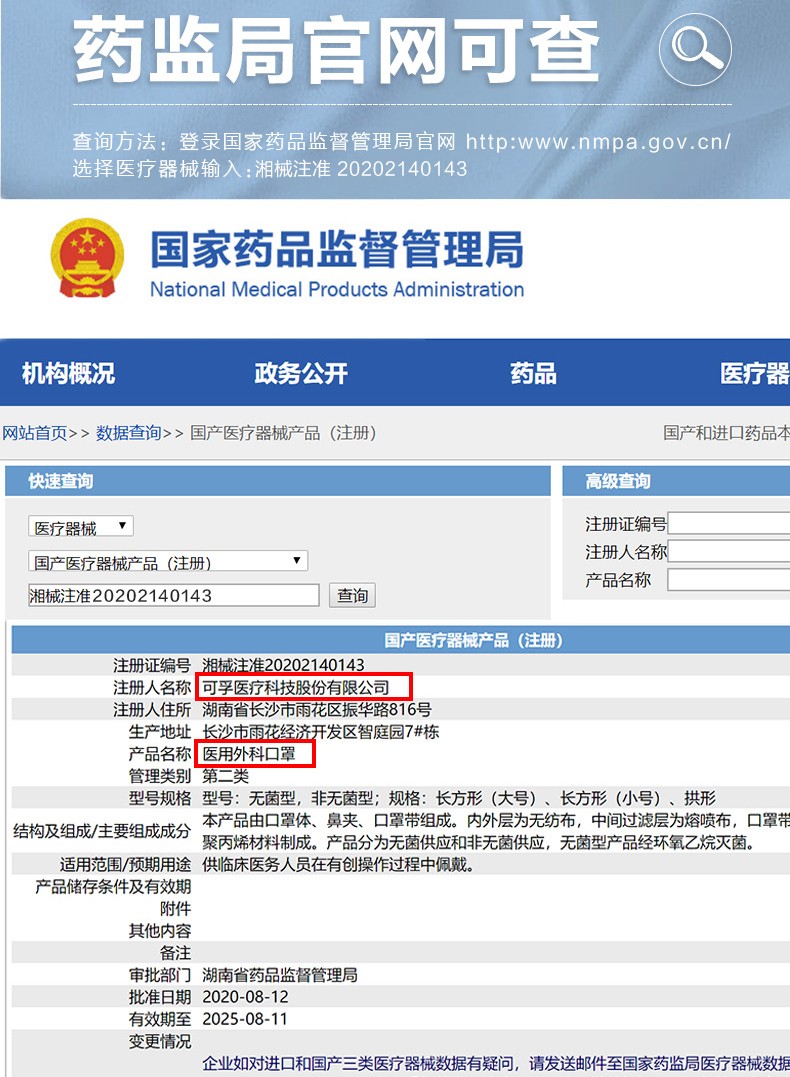 可孚一次性外科醫(yī)用口罩圖片4