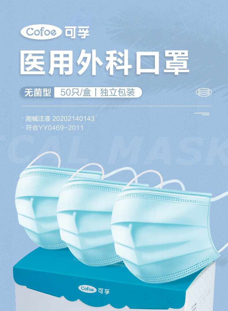 可孚一次性外科醫(yī)用口罩圖片1