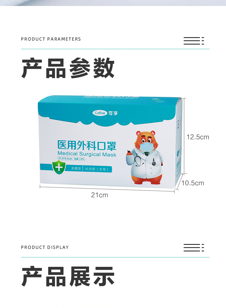 可孚一次性外科醫(yī)用口罩圖片13