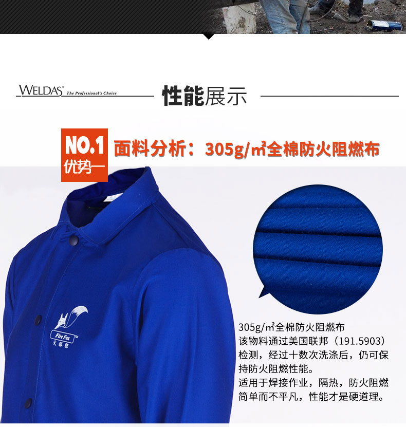 威特仕C33-6830藍色焊工服上衣圖片4