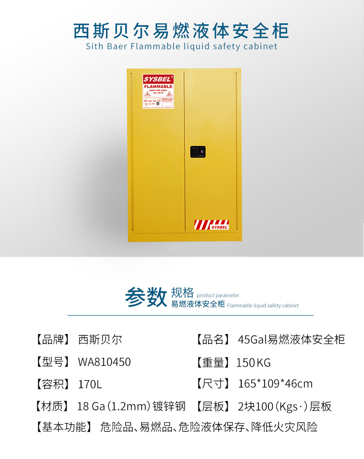 西斯貝爾WA810450防爆柜圖片1