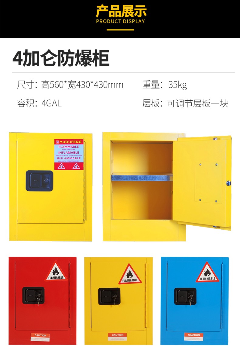 工業防爆柜化學品安全柜圖片12