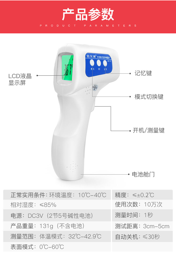 倍爾康JXB-178額溫槍圖片9