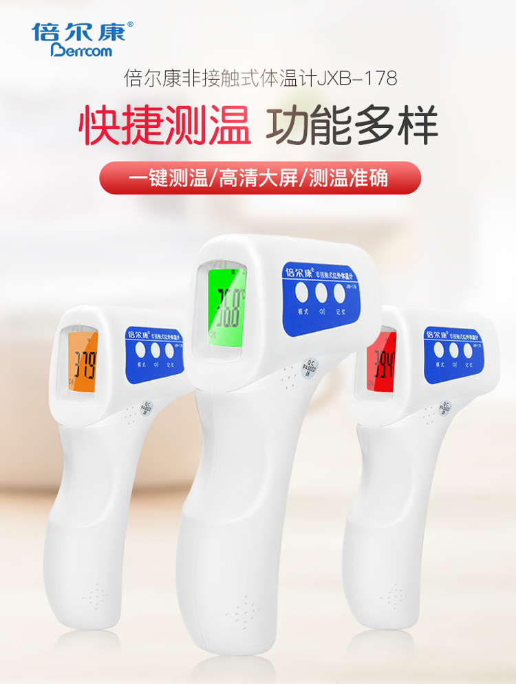 倍爾康JXB-178額溫槍圖片1