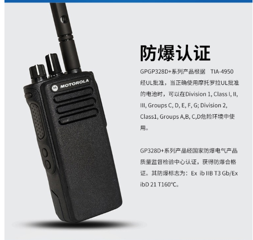 摩托羅拉GP328D升級(jí)款防爆型對(duì)講機(jī)圖片2