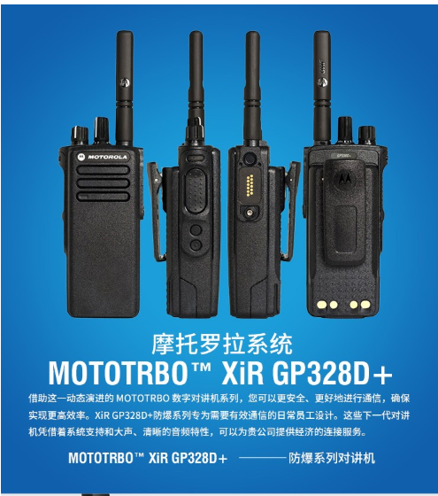摩托羅拉GP328D升級(jí)款防爆型對(duì)講機(jī)圖片1