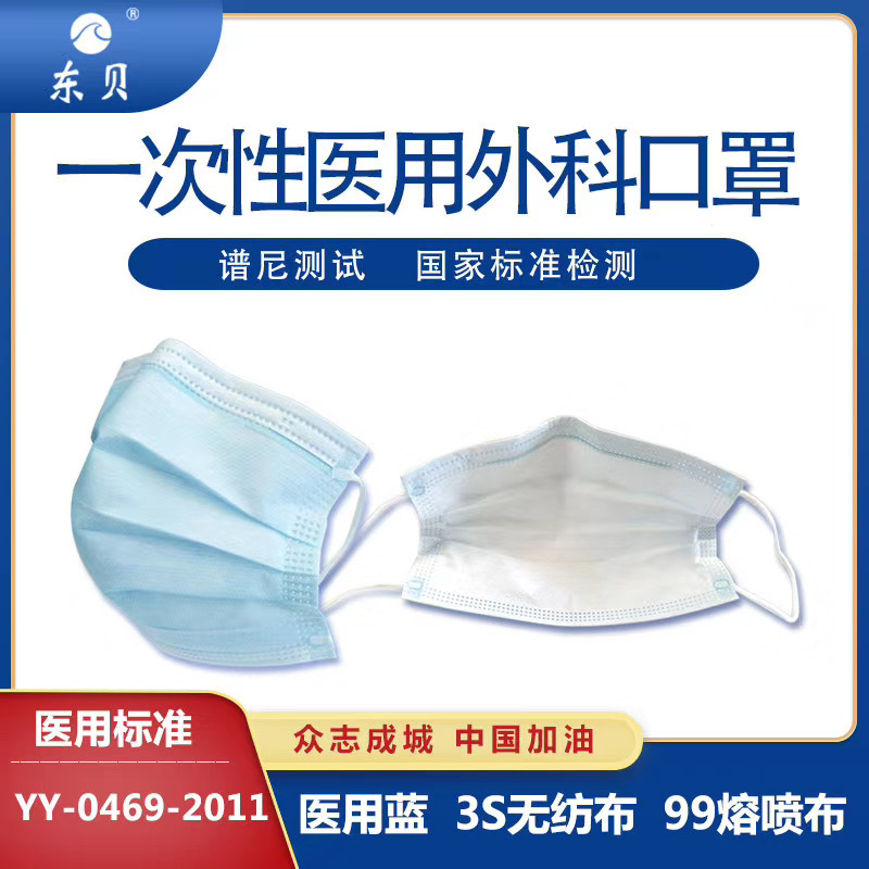 東貝一次性醫用外科口罩圖片1