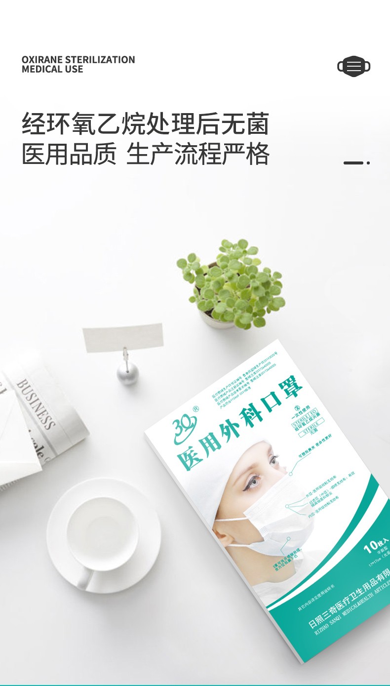 三奇醫用外科口罩圖片7