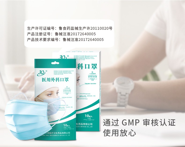 三奇醫用外科口罩圖片12