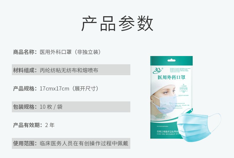 三奇醫用外科口罩圖片19