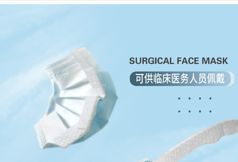 三奇一次性醫用外科口罩圖片5