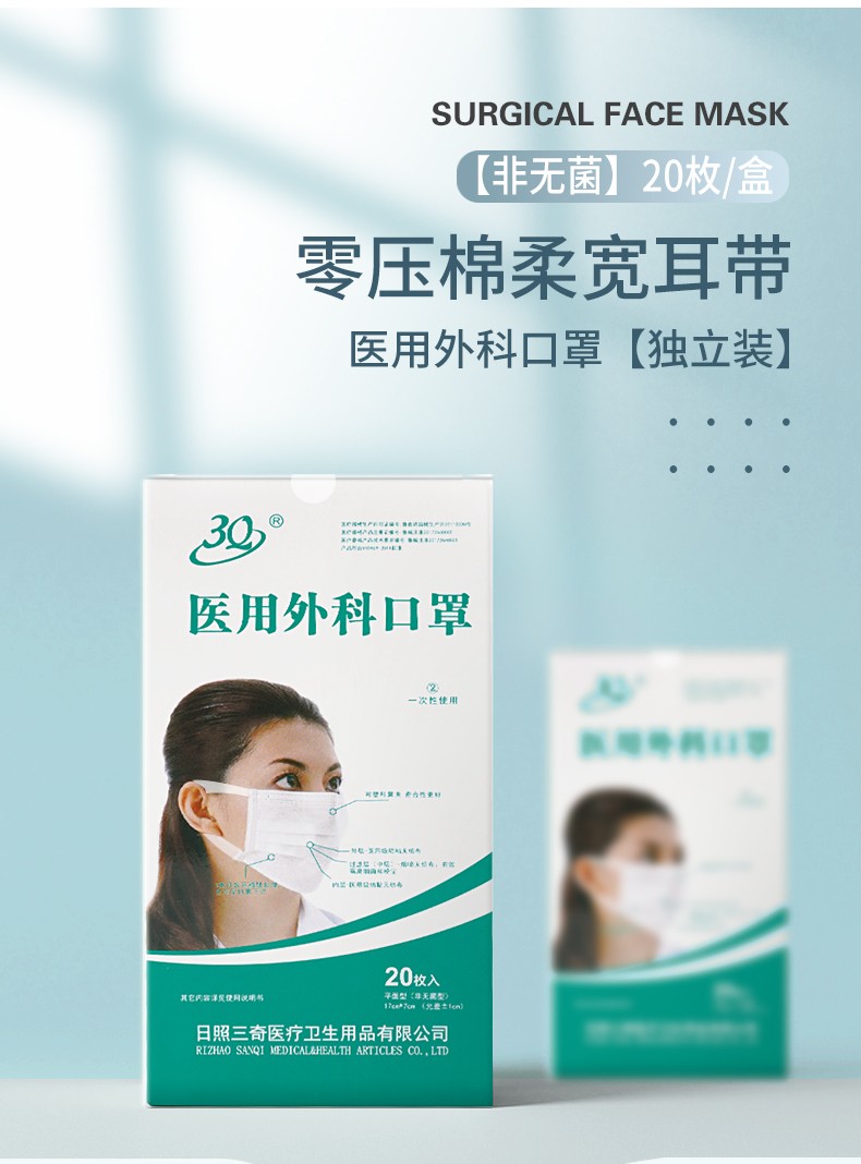 三奇一次性醫用外科口罩圖片1