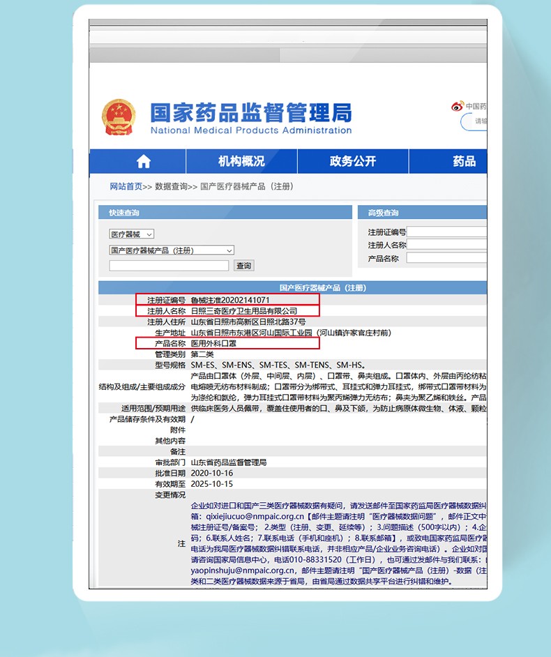 三奇一次性醫用外科口罩圖片4