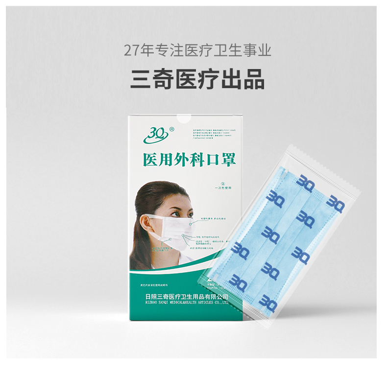 三奇一次性醫用外科口罩圖片19