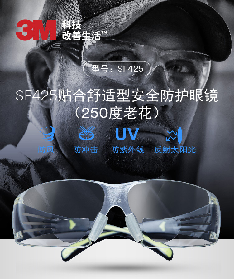 3M SF425AF防護(hù)眼鏡圖片1