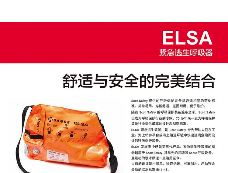3M SCOTT ELSA緊急逃生呼吸器圖片1