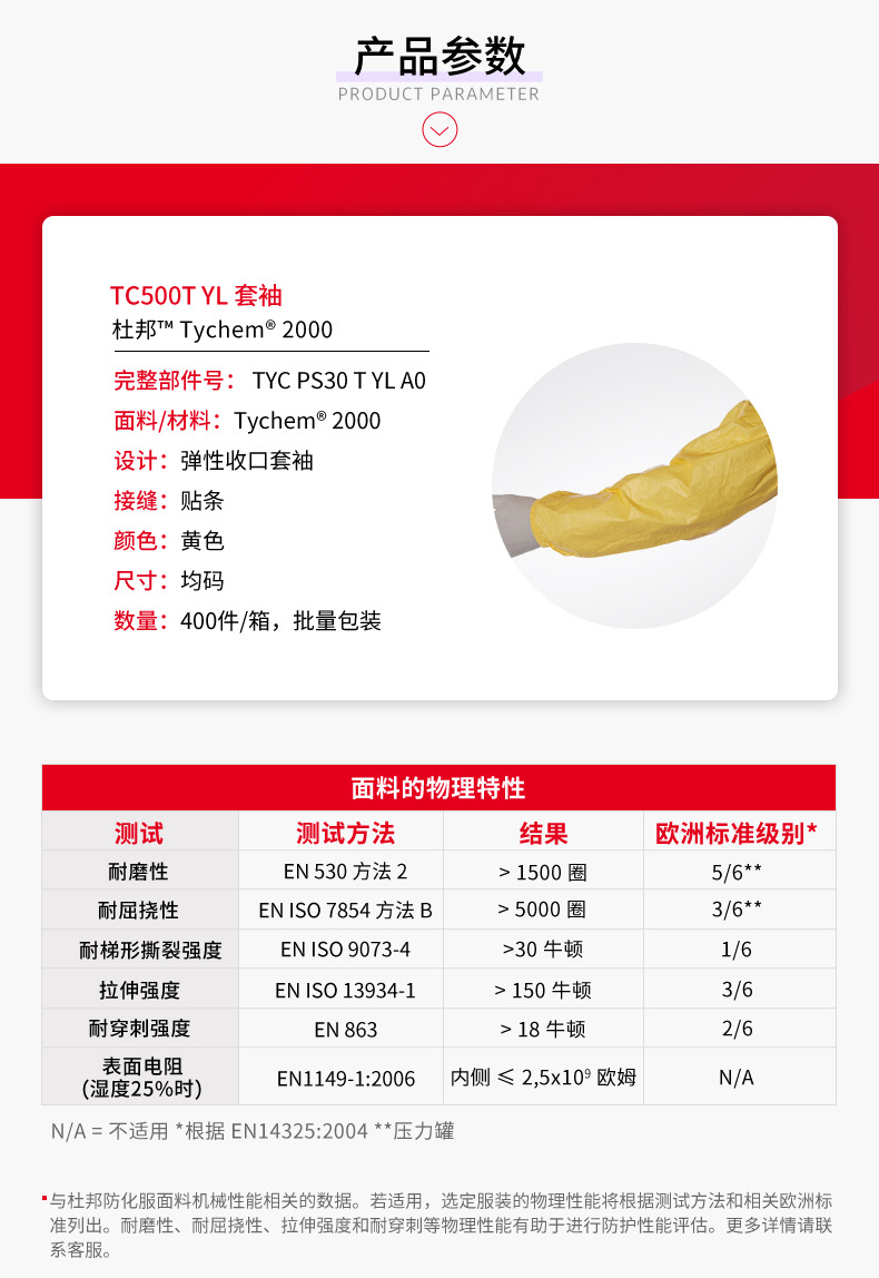 Dupont杜邦Tychem2000套袖TC500T YL圖片4