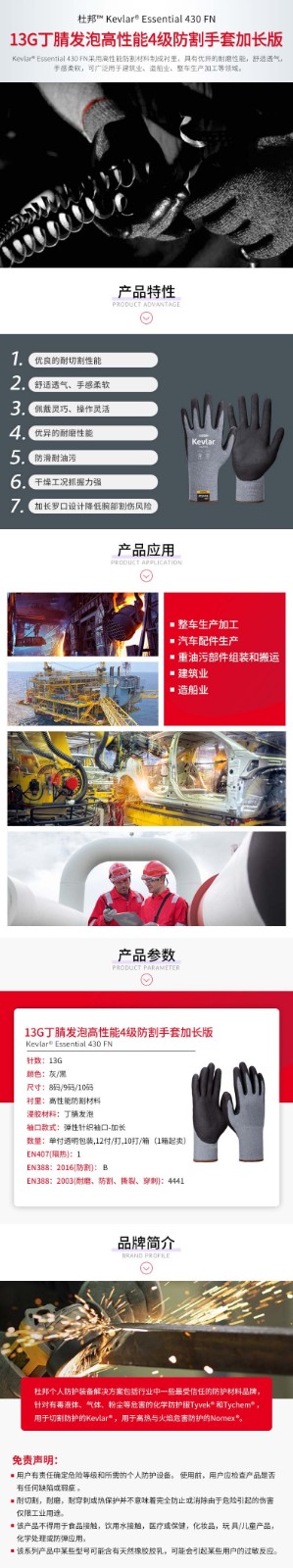 Dupont杜邦Essential 430FN丁腈發(fā)泡加長款Kevlar4級(jí)防割手套圖片